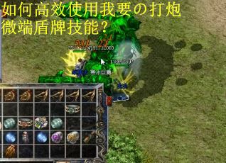 如何高效使用我要の打炮微端盾牌技能？
