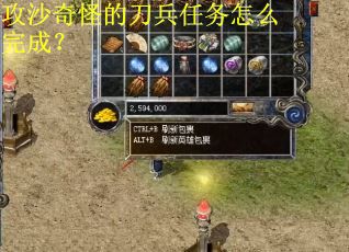 攻沙奇怪的刀兵任务怎么完成？