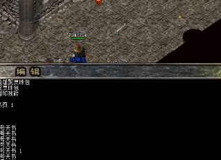 传奇私服1.76金币复古版：重现经典金币玩法