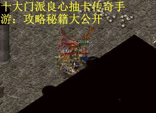 十大门派良心抽卡传奇手游：攻略秘籍大公开