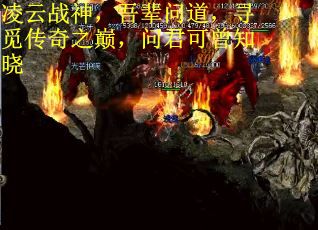 凌云战神，吾辈问道，寻觅传奇之巅，问君可曾知晓