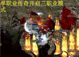 单职业传奇开启三职业模式
