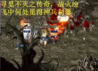 寻觅不灭之传奇，战火纷飞中何处觅得神兵利器
