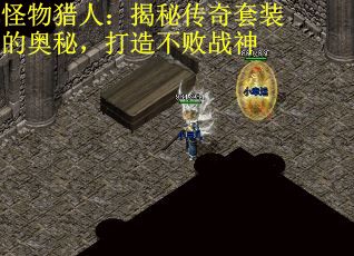 怪物猎人：揭秘传奇套装的奥秘，打造不败战神