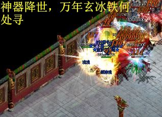 神器降世，万年玄冰铁何处寻