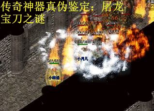 传奇神器真伪鉴定：屠龙宝刀之谜