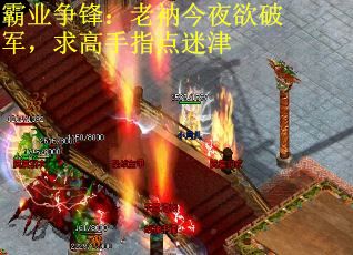 霸业争锋：老衲今夜欲破军，求高手指点迷津